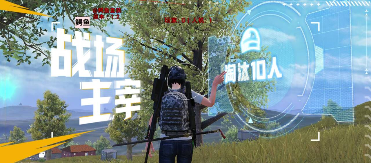 和平精英辅助工具的功能与优势的图片 和平精英辅助工具的功能与优势的配图,内容相关:不同辅助工具的功能差异较大,有的仅提供基础透视,而高端版本则包含自动压枪、物资追踪等。玩家应根据自身...